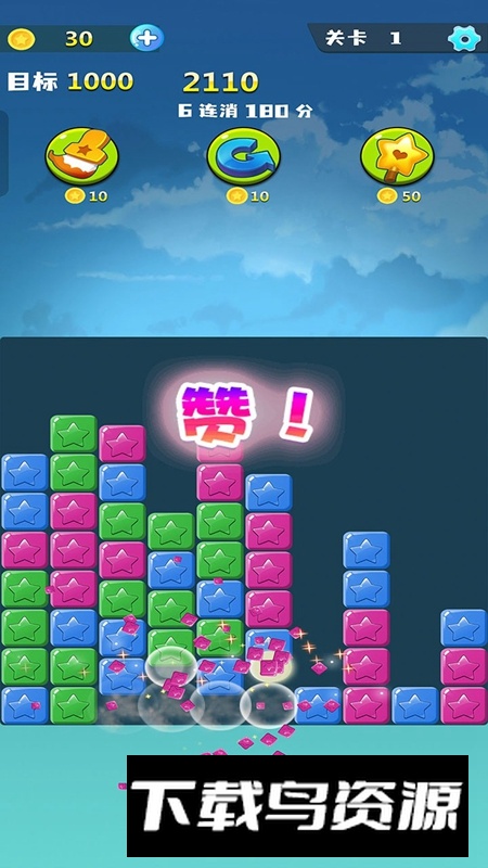 单机消灭星星经典版游戏最新版最新版截图1