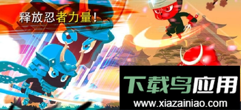 忍者冲刺游戏最新版截图1