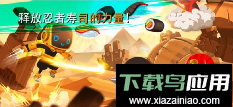 忍者冲刺游戏最新版截图2