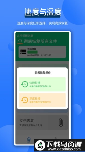 全能数据恢复管家app最新版截图1