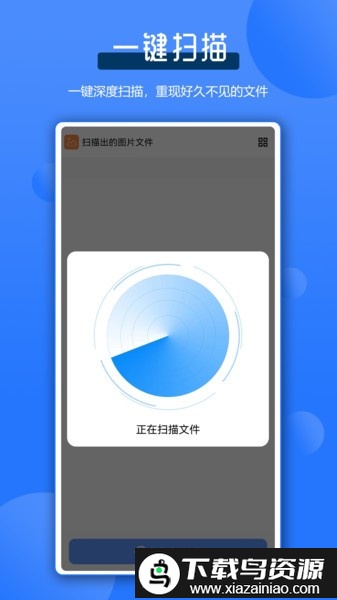 全能数据恢复管家app最新版截图2