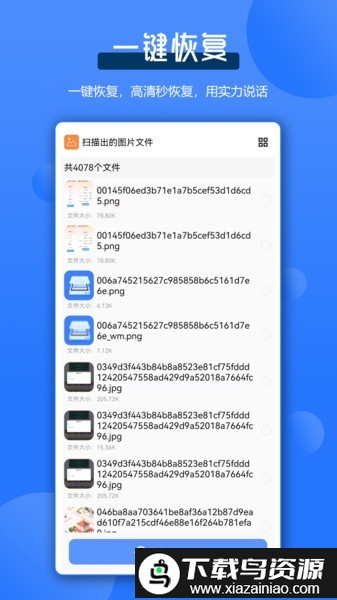 全能数据恢复管家app最新版截图3