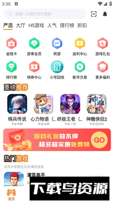 天拂手游盒子平台APP官方版截图2