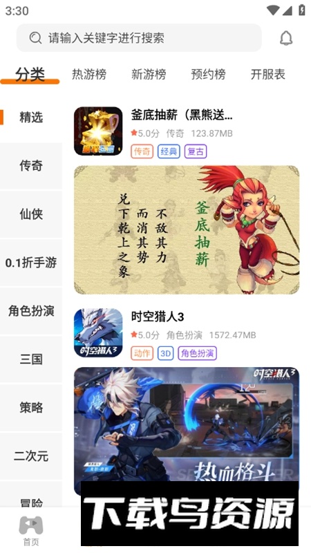 天拂手游盒子平台APP官方版截图3