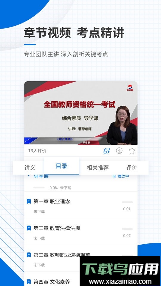 教师资格证准题库最新版截图2