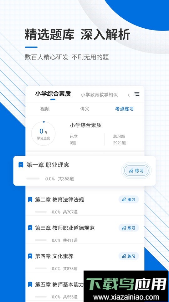 教师资格证准题库最新版截图3