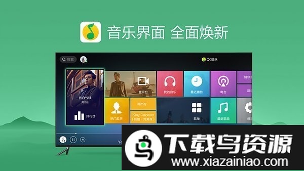 qq音乐电视版最新版本截图1