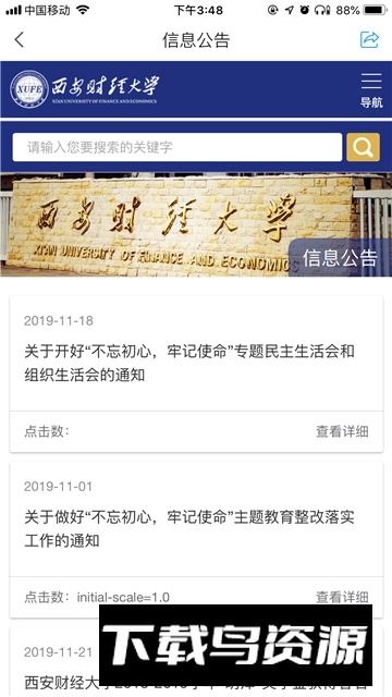 i西财大智慧校园平台最新版截图2