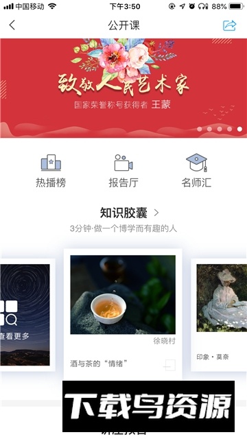 i西财大智慧校园平台最新版截图3