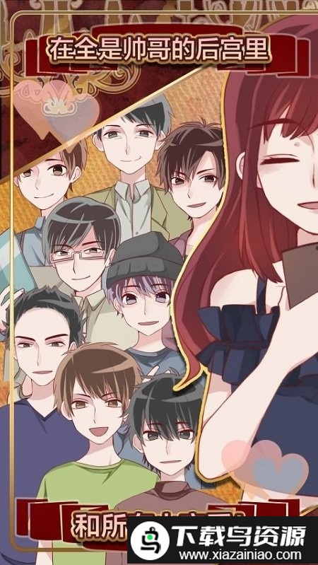 秘密后宫游戏最新版截图1
