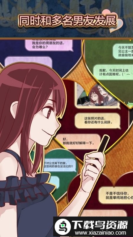 秘密后宫游戏最新版截图2