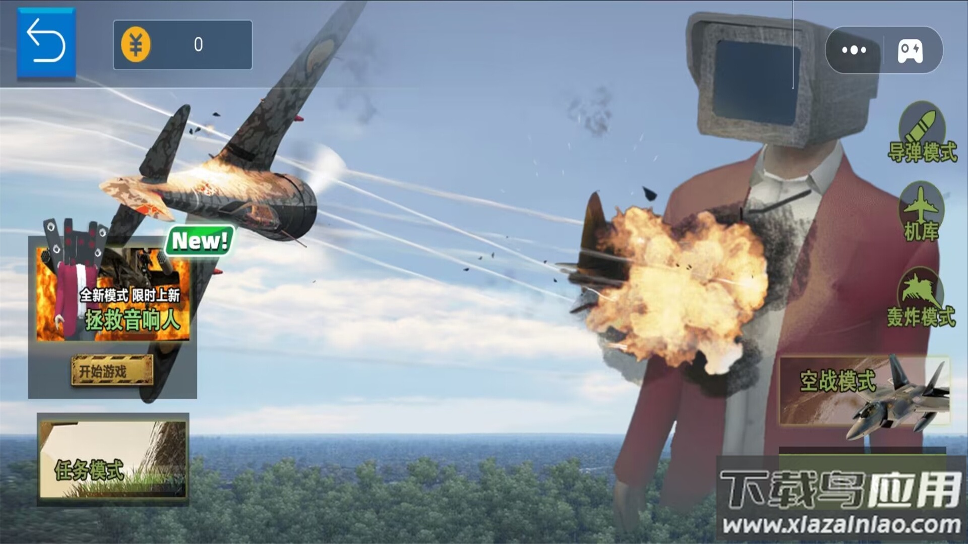 空战王者飞机轰炸马桶人游戏最新版截图3