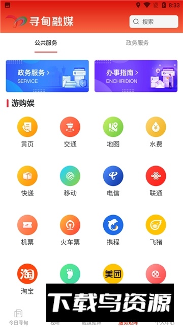 寻甸融媒app官方安卓版最新版截图3
