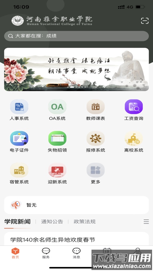 我i河推app安卓下载截图2