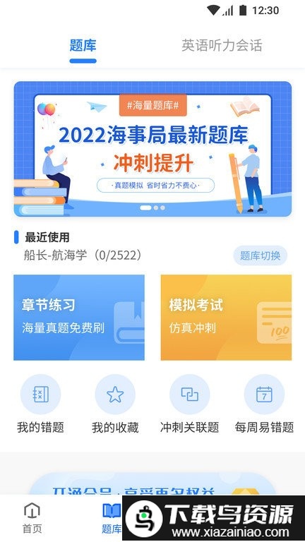 船掌柜最新版截图2