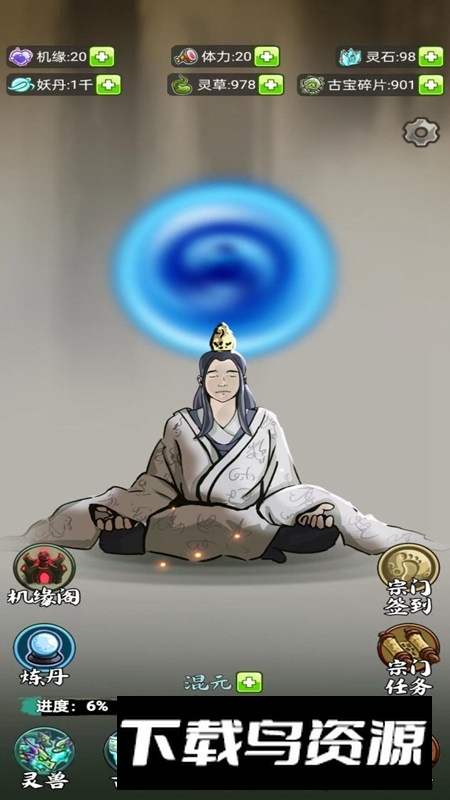 修仙机手游最新版截图1