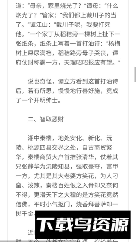 中国民间故事网APP官方手机版最新版截图5