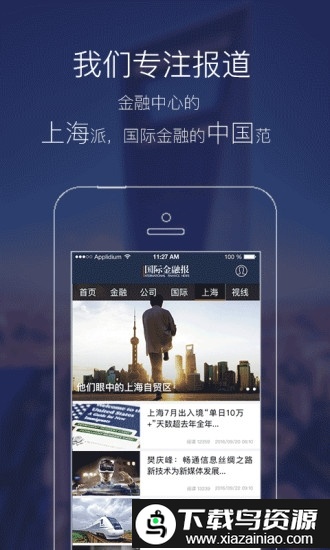 国际金融报app最新版截图1
