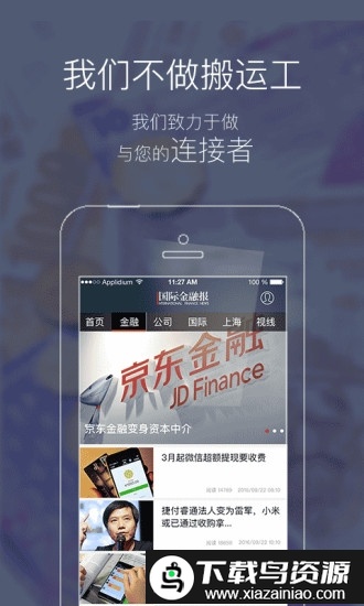 国际金融报app最新版截图3