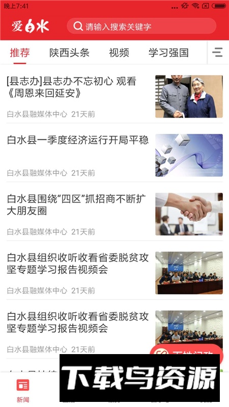 爱白水app手机客户端最新版截图3