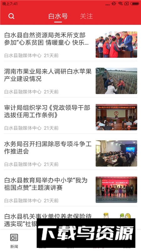 爱白水app手机客户端最新版截图4