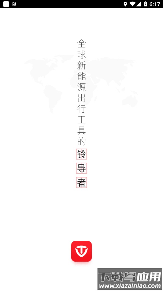 铃导者app下载截图1