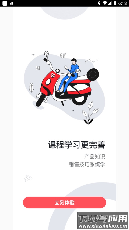 铃导者app下载截图4