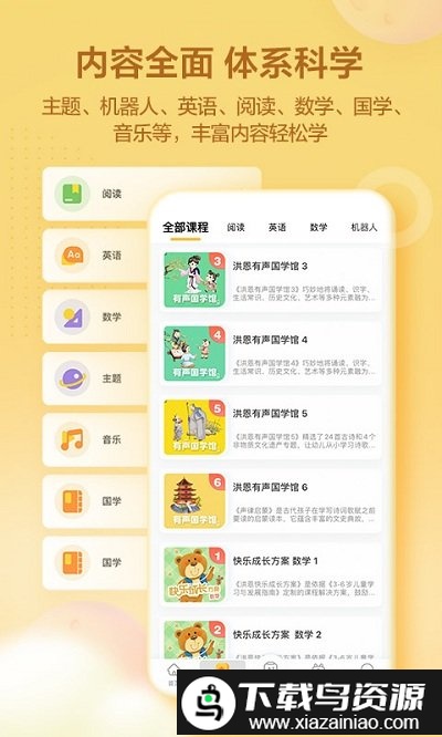 洪恩学堂客户端最新版截图1