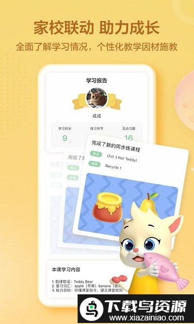 洪恩学堂客户端最新版截图2