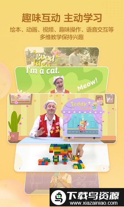 洪恩学堂客户端最新版截图3