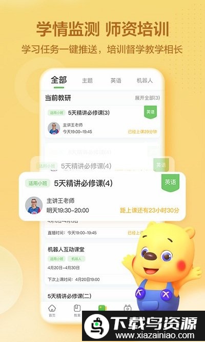 洪恩学堂客户端最新版截图4