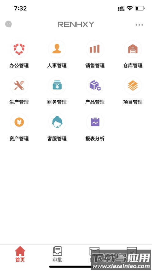 仁和云ERP下载截图1