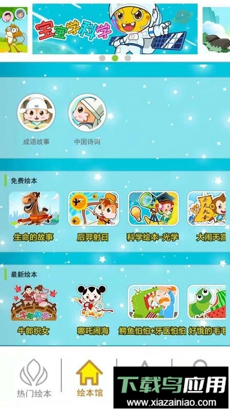 北奇星绘本最新版最新版截图2