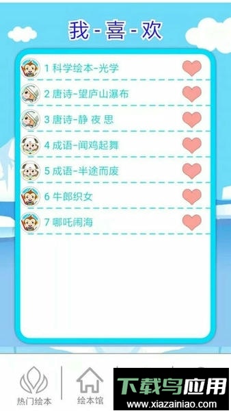 北奇星绘本最新版最新版截图3