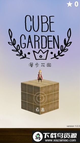 漫步花园游戏(CubeGarden)最新版截图1