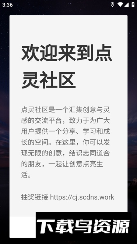 点灵社区平台APP官方版最新版截图1