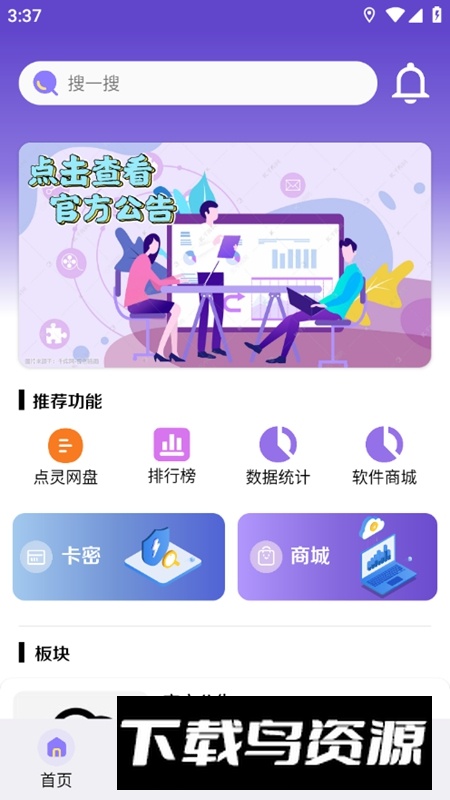 点灵社区平台APP官方版最新版截图3
