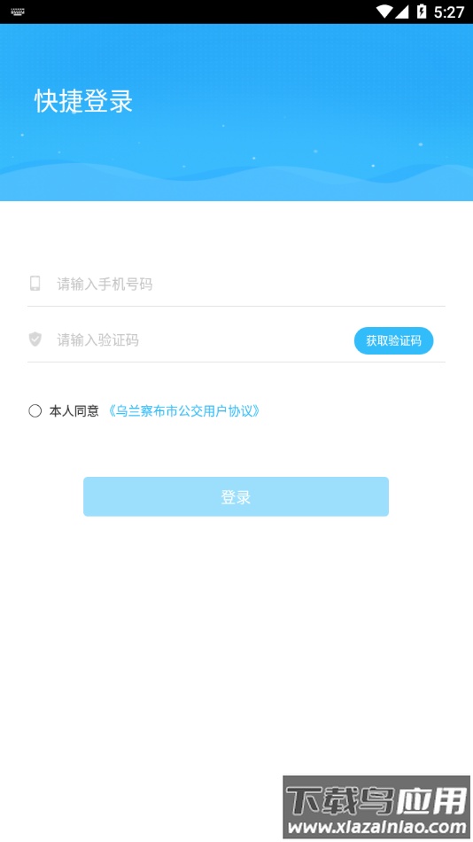 乌兰察布市公交app下载截图4