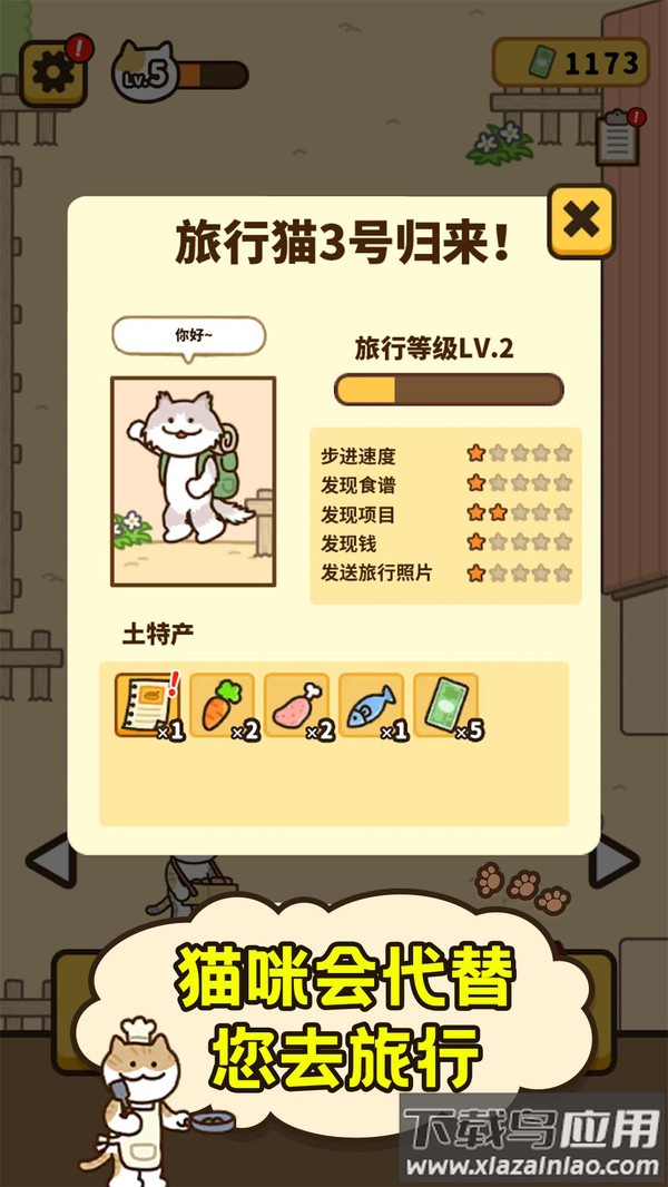 爱旅行的小猫咪游戏最新版截图3