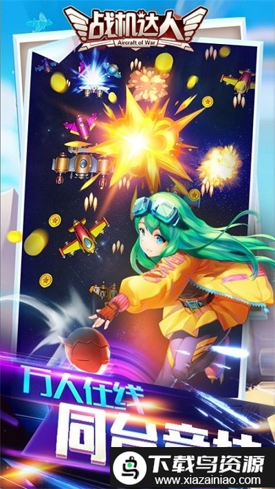 战机达人手游最新版截图1