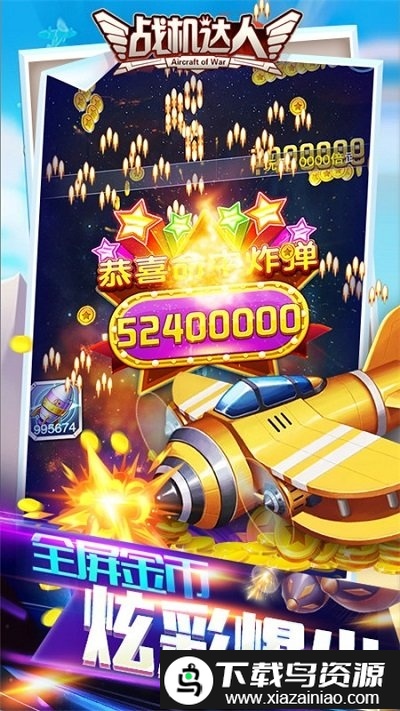 战机达人手游最新版截图2