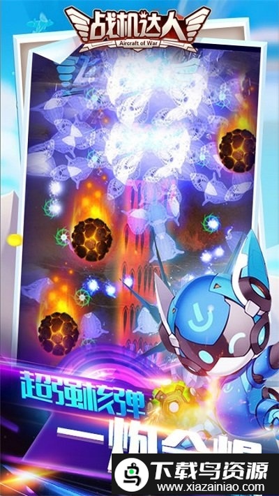 战机达人手游最新版截图3