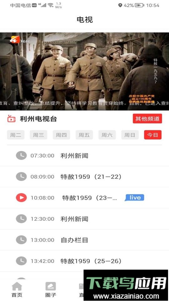 利州融媒体最新版截图2