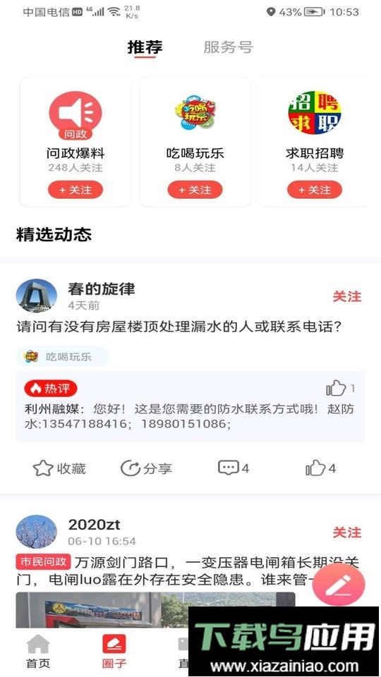 利州融媒体最新版截图3