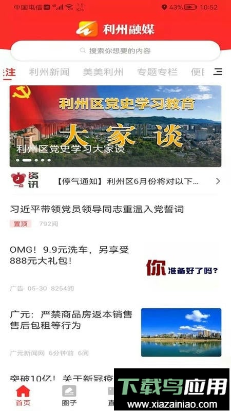 利州融媒体最新版截图4