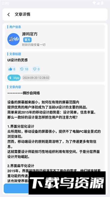 源吗APP官方手机版最新版最新版截图1