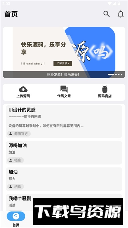 源吗APP官方手机版最新版最新版截图2