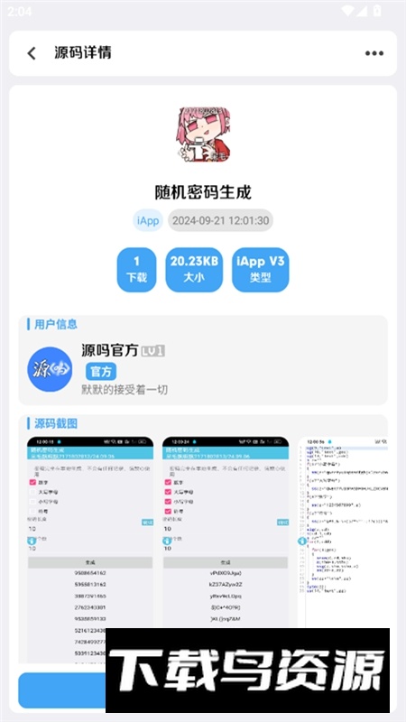 源吗APP官方手机版最新版最新版截图3
