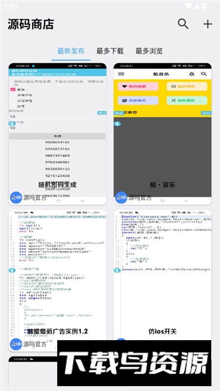 源吗APP官方手机版最新版最新版截图5