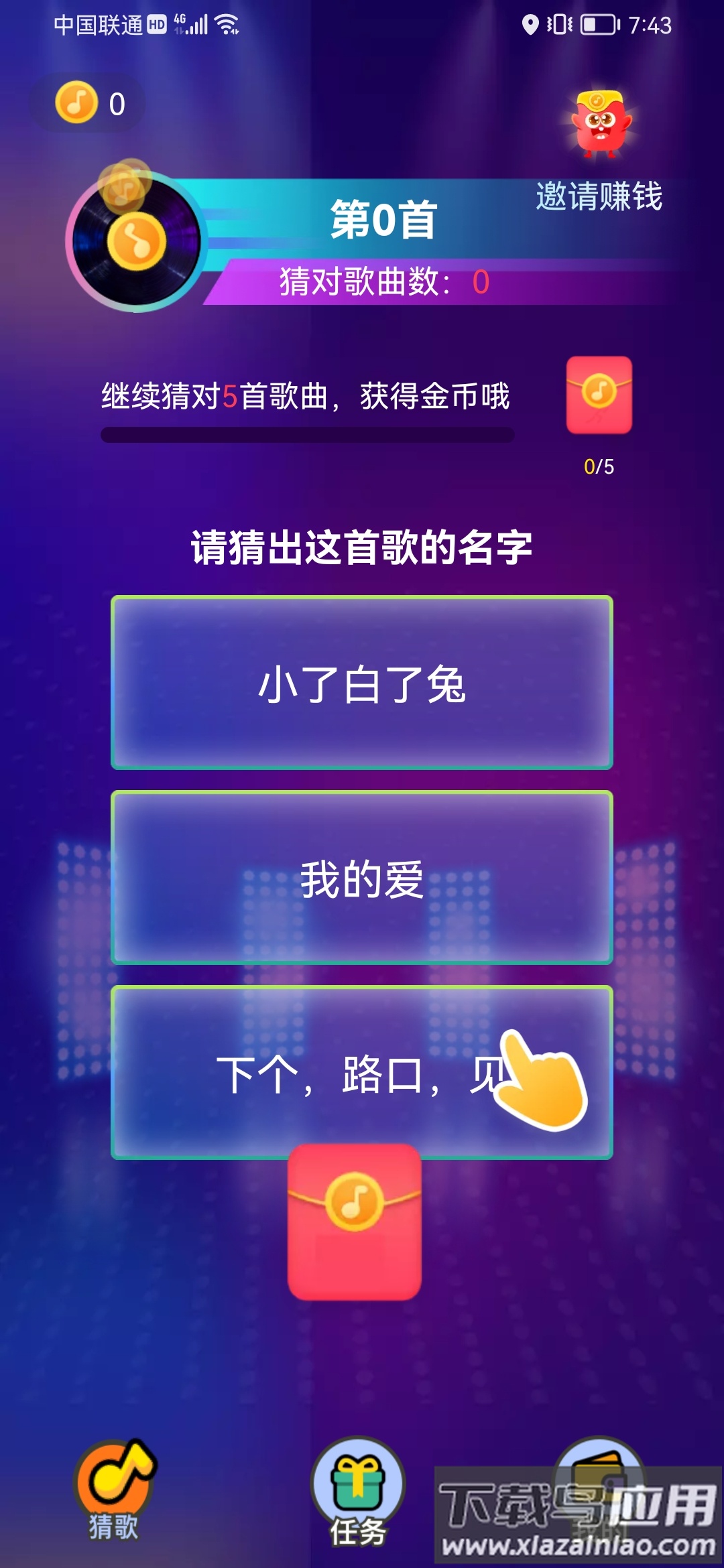 闯关歌王红包版最新版截图3
